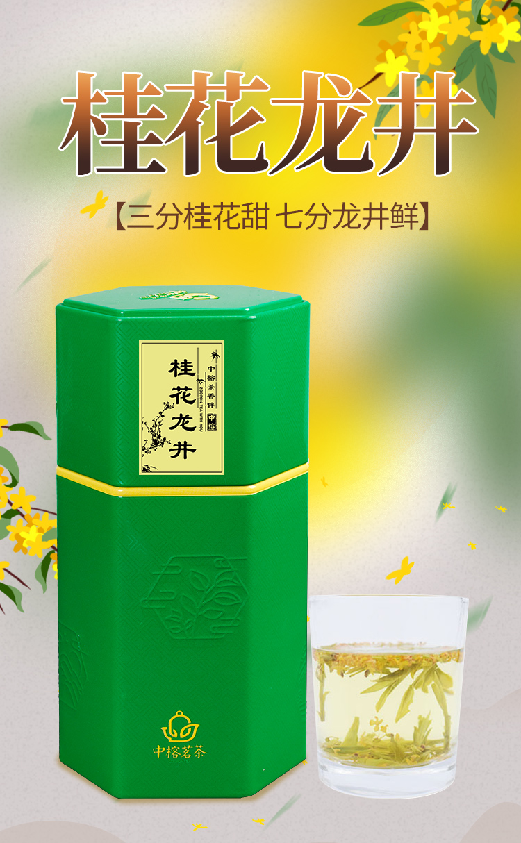 桂华龙井_01.jpg