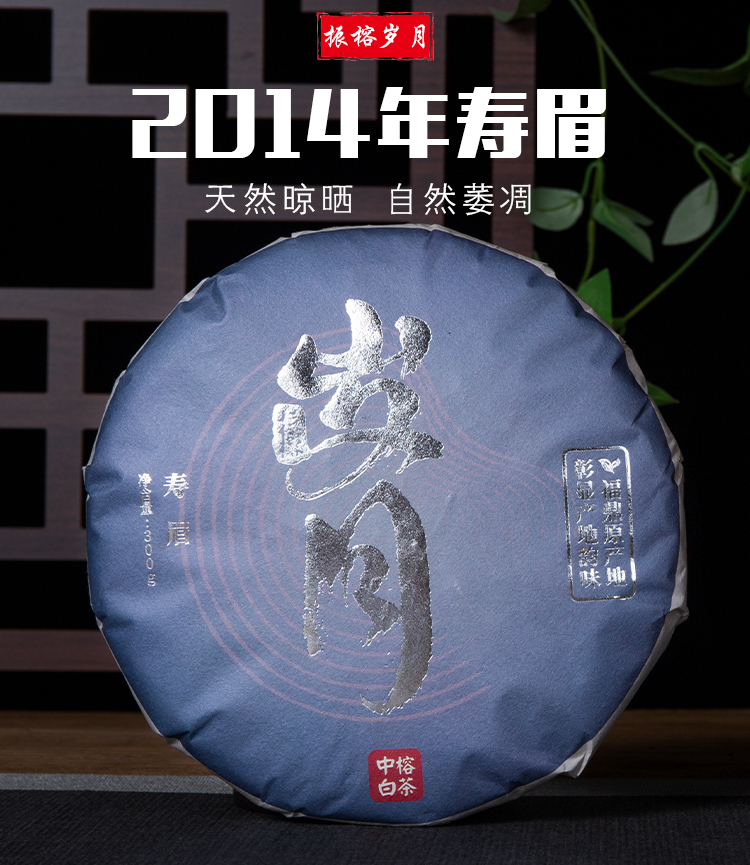 2014年振榕岁月寿眉_01.jpg