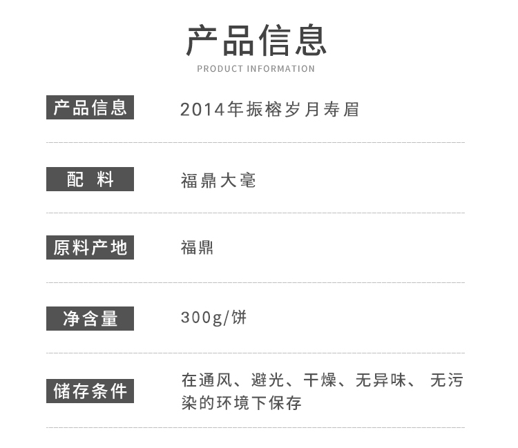 2014年振榕岁月寿眉_02.jpg
