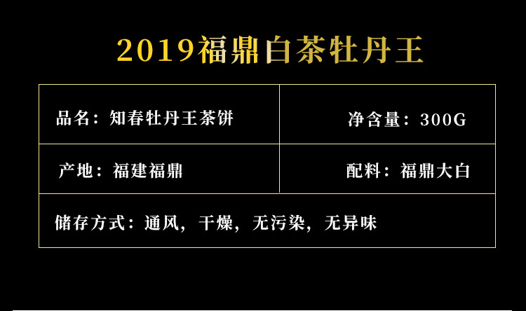 2019年知春牡丹王茶饼_02.jpg