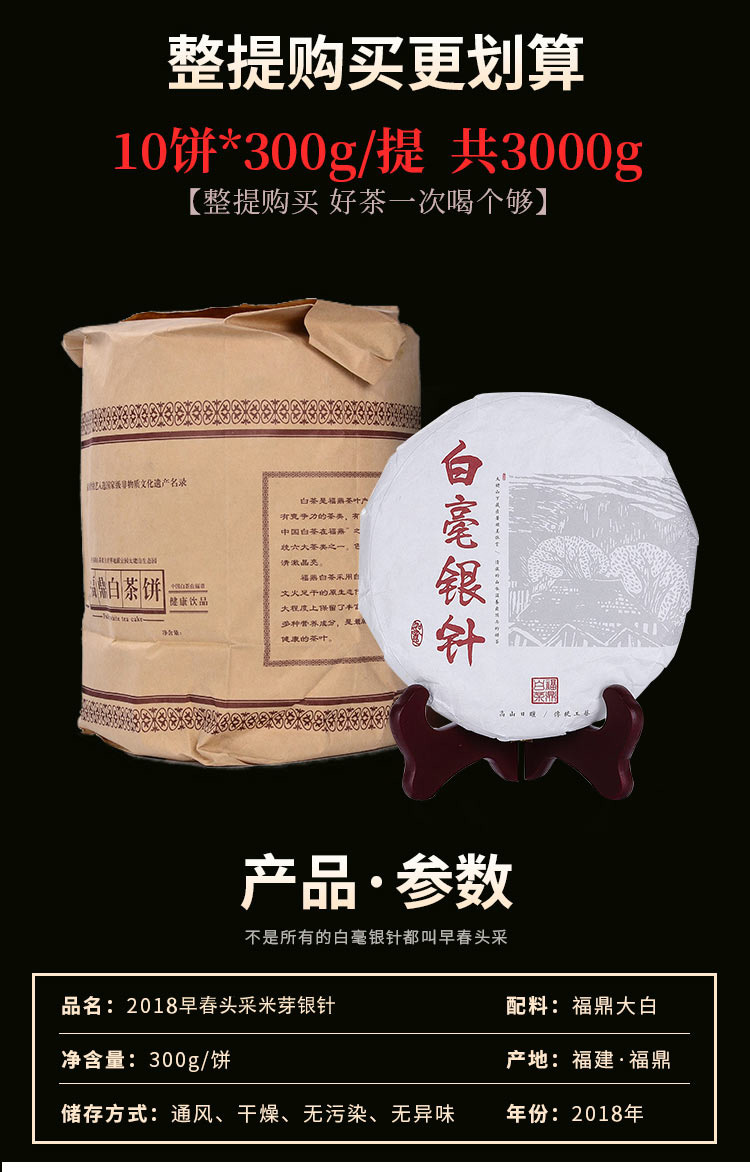 白茶详情页_02.jpg