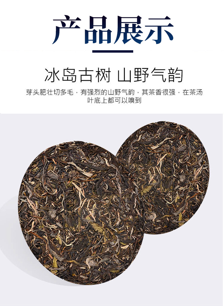 冰岛普洱生茶_03.jpg