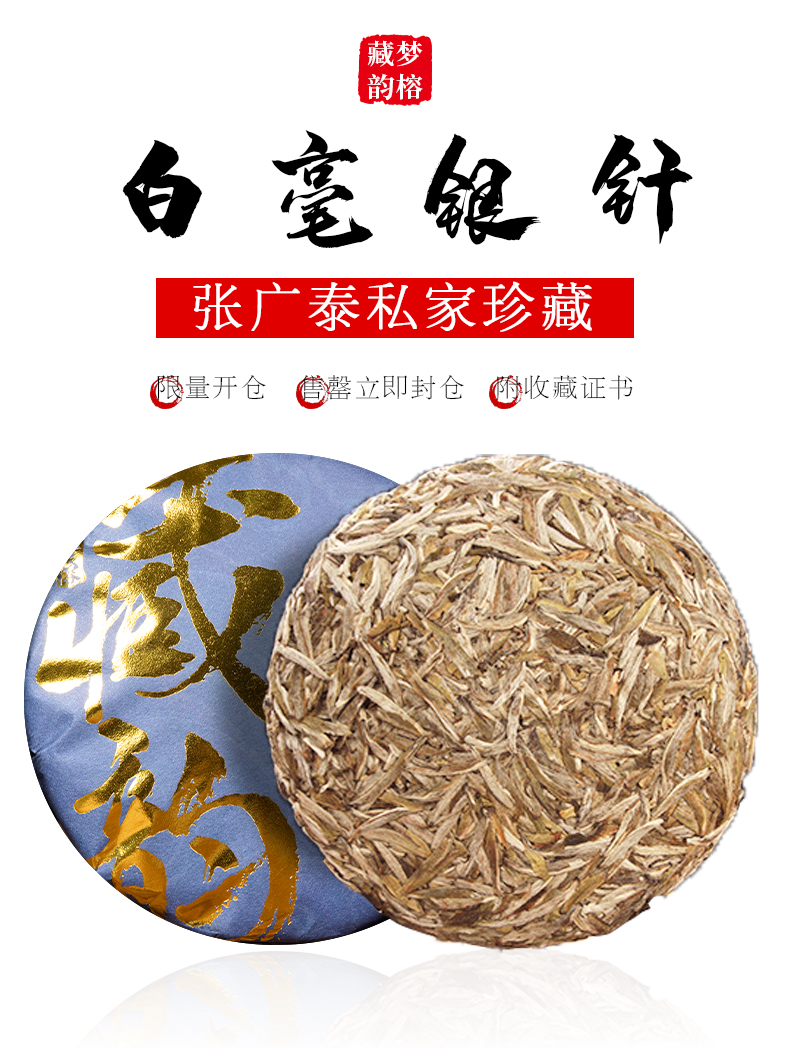 梦榕藏韵白毫银针_01.jpg
