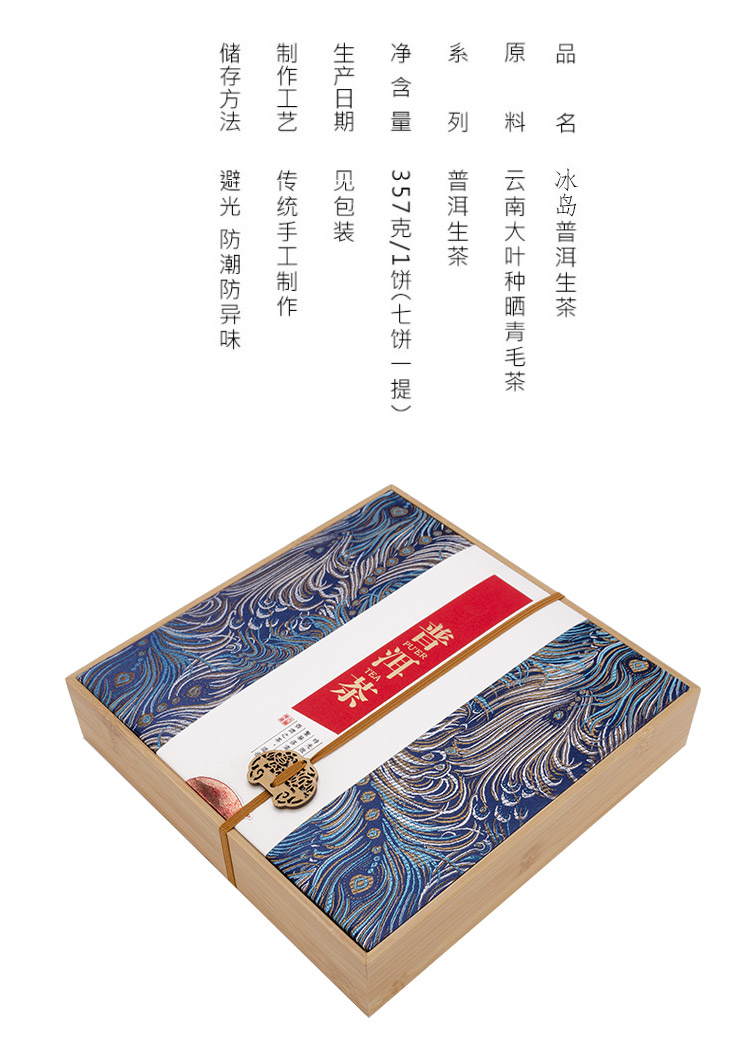 冰岛普洱生茶_02.jpg