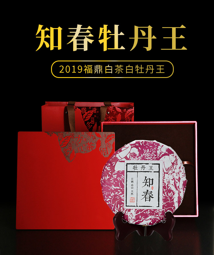 2019年知春牡丹王茶饼_01.jpg