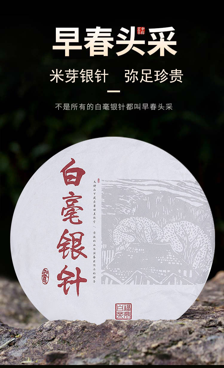 白茶详情页_01.jpg