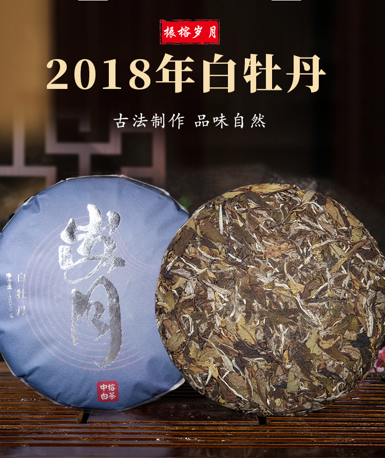 2018振榕岁月白牡丹_01.jpg