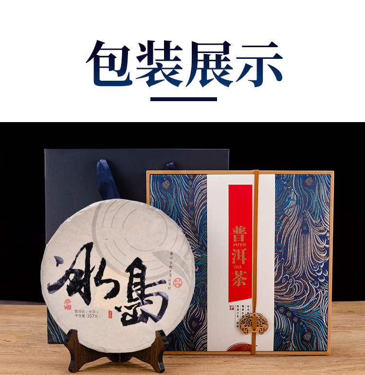 冰岛普洱生茶_06.jpg